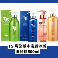 在飛比找蝦皮購物優惠-🔥火熱現貨🔥韓國 TS 專業草本滋養洗髮精 潤髮乳 角蛋白 