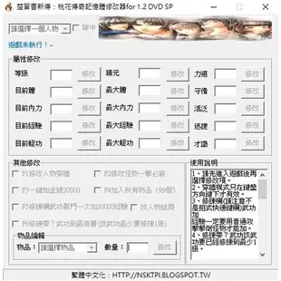PC 古龍小說 楚留香新傳 桃花傳奇資料片 Chinese Robinhood 繁體中文版遊戲 電腦安裝版 PC運行