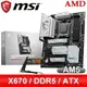 MSI 微星 X670E GAMING PLUS WIFI AM5主機板(ATX/3+2年保)