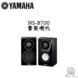YAMAHA 山葉 NS-B700 書架喇叭 進階PMD錐形低音喇叭 DC-光圈鋁製圓頂高音單體 保固一年