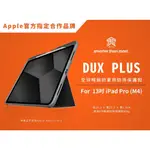 澳洲 STM DUX PLUS 2024 IPAD PRO 13 M4 專用強固軍規防摔保護殼保護套