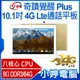 【小婷電腦＊平板】全新 IS愛思 奇蹟覺醒 Plus 10.1吋 4G Lte平板電腦 八核心 8G/64G IPS面板