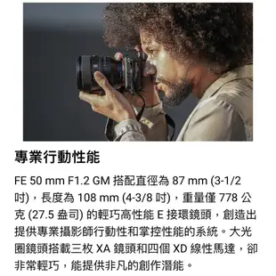 【SONY 索尼】SEL50F12GM FE 50mm f/1.2 GM 標準定焦鏡 (公司貨)