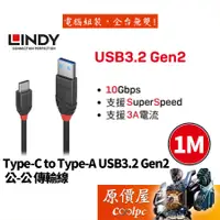 在飛比找蝦皮商城優惠-LINDY林帝 Type-C to Type-A USB3.