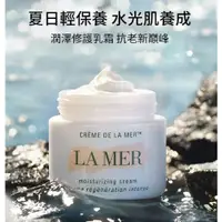 在飛比找蝦皮購物優惠-LA MER海洋娜拉經典面霜100ML