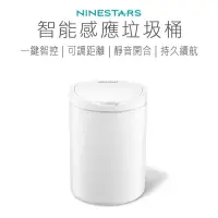 在飛比找鮮拾優惠-【小米有品】 NINESTARS 智能感應垃圾桶 智能垃圾桶