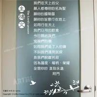 在飛比找蝦皮購物優惠-玉米甜》主禱文-中文B‧ 壁貼 牆貼 窗貼 設計師專用精緻簍