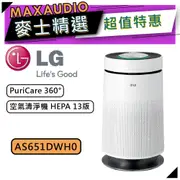 LG 空氣清淨機AS651DWH0