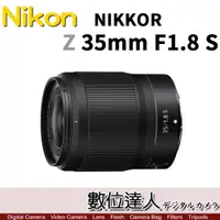 在飛比找數位達人優惠-公司貨 Nikon NIKKOR Z 35mm f1.8 S