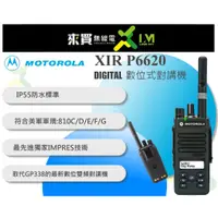 在飛比找蝦皮購物優惠-ⓁⓂ台中來買無線電 MOTOROLA P6620I 數位對講