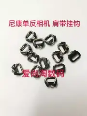 For Nikon DSLR Cameras Shoulder Strap Hooks Loops Locking Buckles Rings Parts