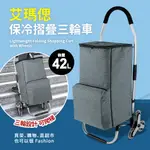 【QUASI】艾瑪偲保溫保冷鋁合金三輪購物車+袋42L(可爬梯)