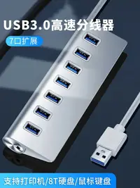 在飛比找樂天市場購物網優惠-usb3.0高速分線器一拖四多孔轉換器USB插頭多口電腦轉接