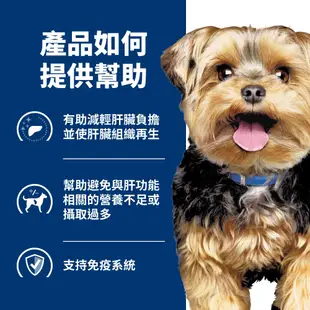 【饅頭貓寵物雜貨舖】Hills 希爾思 犬用 ld l/d 肝臟護理 處方飼料