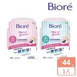 【BIORE 蜜妮】頂級深層卸妝棉_盒裝44片/攜帶包10片(清爽淨膚型/水嫩保濕型) 卸妝棉