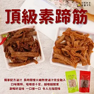 【食尚三味】素肉條-麻辣味(辣蹄筋 素肉乾 素肉條 素蹄筋 ) 300g (台灣素肉乾)