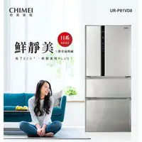 在飛比找蝦皮購物優惠-【CHIMEI奇美】 UR-P61VD8變頻一級四門電冰箱6