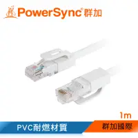 在飛比找Yahoo奇摩購物中心優惠-群加 PowerSync CAT.5e UTP網路線/1m