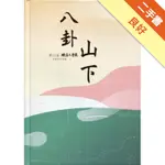 八卦山下-第22屆磺溪文學獎得獎作品專輯(上)[精裝][二手書_良好]11315584419 TAAZE讀冊生活網路書店