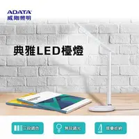 在飛比找森森購物網優惠-ADATA威剛照明 典雅LED檯燈 LDK820