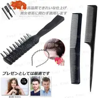 在飛比找PChome24h購物優惠-日本 造型梳髮組 油頭梳組 剪髮梳+尖尾梳+排骨梳 加贈時尚