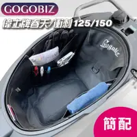 在飛比找PChome24h購物優惠-【GOGOBIZ】偉士牌車廂巧格袋 內襯置物袋 簡配版 適用