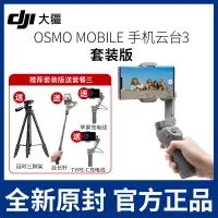 在飛比找蝦皮購物優惠-【現貨】DJI大疆 OSMO3 mobile3 靈眸手機云臺