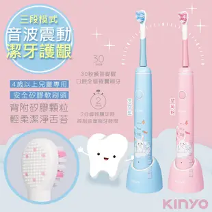 【KINYO】充電式兒童電動牙刷音波震動牙刷(ETB-520)藍.粉.兩色任選.IPX7全機防水