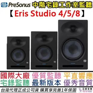 Presonus Eris Studio 4 5 8 吋 兩音路 監聽 喇叭 音響 公司貨