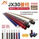 JX璟勳 JX30 專利鋁合金營柱 6061 天幕營柱 280cm 悠遊戶外