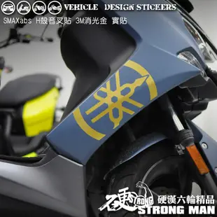【硬漢六輪精品】YAMAHA SMAX ABS 音叉 (版型免裁切) 機車貼紙 機車彩貼 彩貼