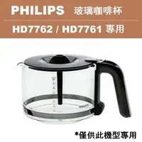 在飛比找森森購物網優惠-【Philips 飛利浦】美式咖啡機 HD7762/HD77