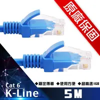 在飛比找PChome24h購物優惠-原廠保固 K-Line Cat6超高速傳輸網路線(5米)