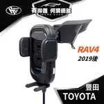 HEMIGA 2019~24 RAV4 手機架 T款 豐田 TOYOTA 手機架 無線充電手機架