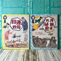 在飛比找蝦皮購物優惠-▪️橋樑書/書況佳/孩子的第一套節日故事讀本/分售/月餅裡的