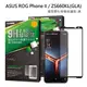 ASUS ZenFone 6 (ZS630KL)滿版(黑) 9H高硬度鋼化玻璃 手機螢幕保護貼(疏水防油)