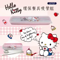 在飛比找momo購物網優惠-【HELLO KITTY】環保餐具吸管五件組(午茶款)