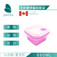 在飛比找PChome24h購物優惠-加拿大帕緹塔Partita全矽膠伸縮保鮮盒(680ml)粉