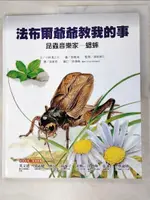 【書寶二手書T8／兒童文學_KN4】昆蟲音樂家-蟋蟀_小林清之介