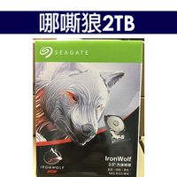 【含稅開發票,三年保固】 Seagate【IronWolf】那嘶狼 2TB NAS硬碟 (ST2000VN004)