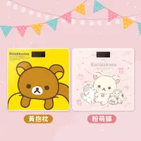 在飛比找蝦皮商城優惠-【拉拉熊 Rilakkuma】電子體重機 (黃抱枕限定) 玻