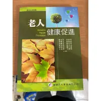 在飛比找蝦皮購物優惠-老人健康促進-二手書