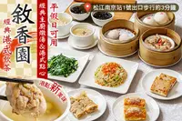 在飛比找GOMAJI優惠-[敘香園] 經典主廚燉湯&港式點心雙人套餐