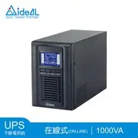 在飛比找PLANET9優惠-【愛迪歐IDEAL】1KVA 在線式不斷電系統 IDEAL-