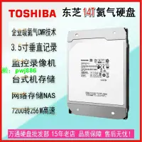 在飛比找樂天市場購物網優惠-東芝14T機械硬碟14TB企業級氦氣MG07ACA14TE7