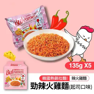 韓味不二-勁辣火雞麵(起司口味) 135G*5入/袋