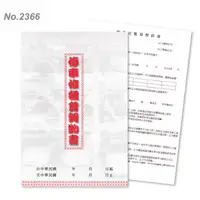 在飛比找蝦皮購物優惠-【愛迪生文具】萬國  2366  停車位租賃契約書