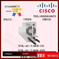 在飛比找露天拍賣優惠-下殺好品質🔥CiSCO思科 N7K-AC-7.5KW-USI