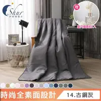 在飛比找momo購物網優惠-【ISHUR 伊舒爾】台灣製 柔絲棉素色涼被 150x195