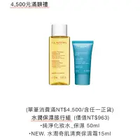 在飛比找蝦皮購物優惠-CLARINS 克蘭詩 水潤保濕旅行組